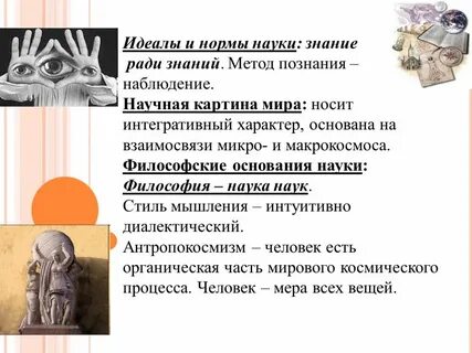 Идеалы и нормы познания