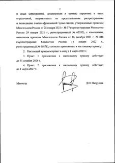 Приказ минсельхоза 552
