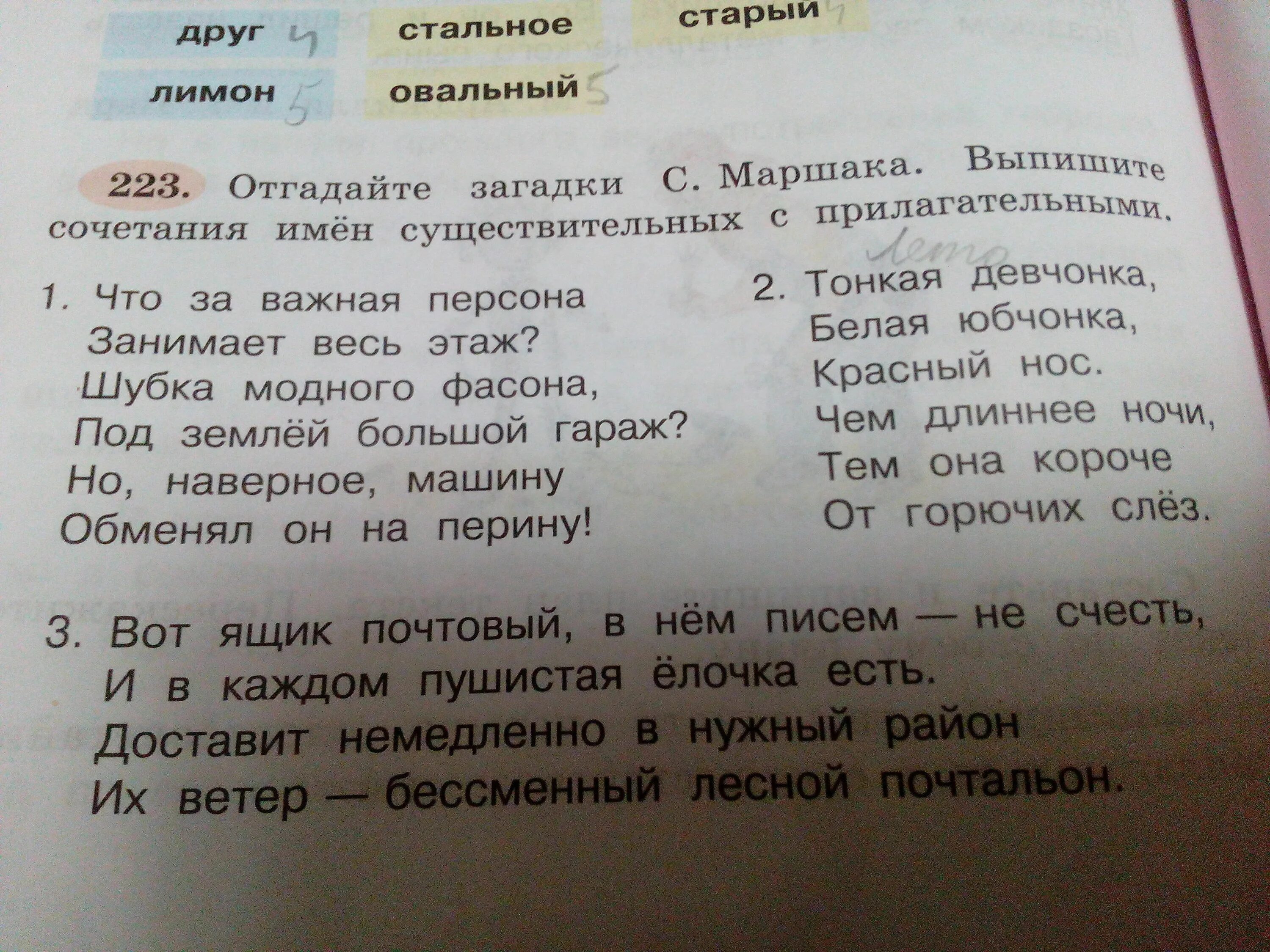 Загадки с ответами. Загадки Маршака важная персона. Загадки Маршака вот ящик почтовый. Загадки с.я.Маршака с ответами»что за важная персона.