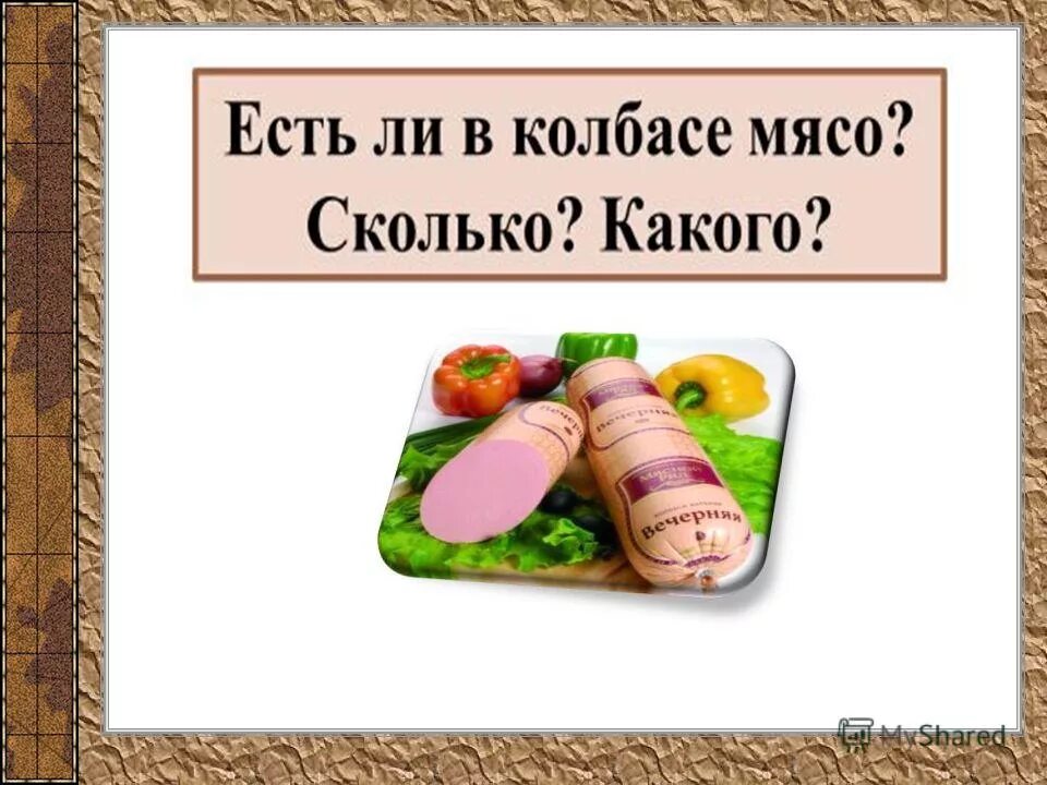 рецепты с колбасой. состав сосисок и колбасы. мясные продукты для диеты.