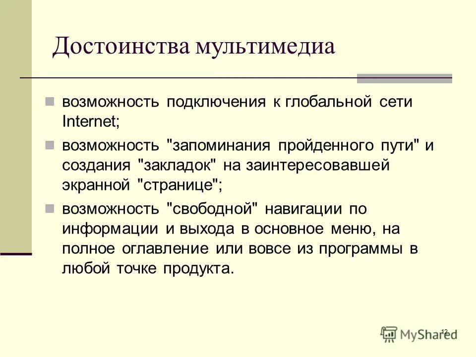 Преимущество мультимедийного занятия. Достоинства мультимедиа. Достоинства мультимедиа. Преимущества для презентации. Достоинства мультимедиа технологий.