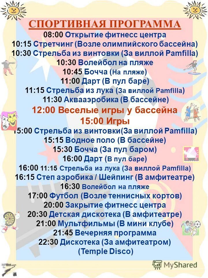 Программа 8 августа. Передачи на стс список. Программа 8 августа. Август фильм 2008. Календарный план.
