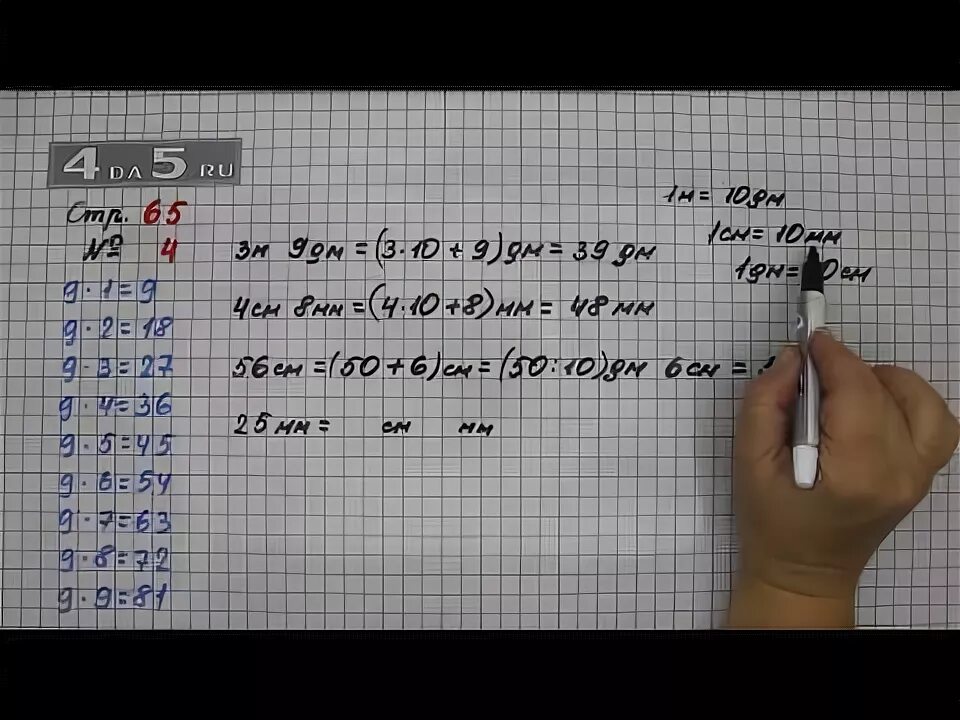 Математика 6 класс упр 65. Математика 3 класс стр 65 задача 3. Математика 3 класс 1 часть стр 65. Математика 3 класс стр 65 номер 4. Математика 3 класс 1 часть учебник стр 65.