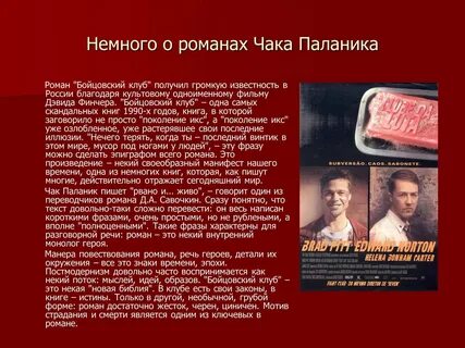 Бойцовский клуб сочинение