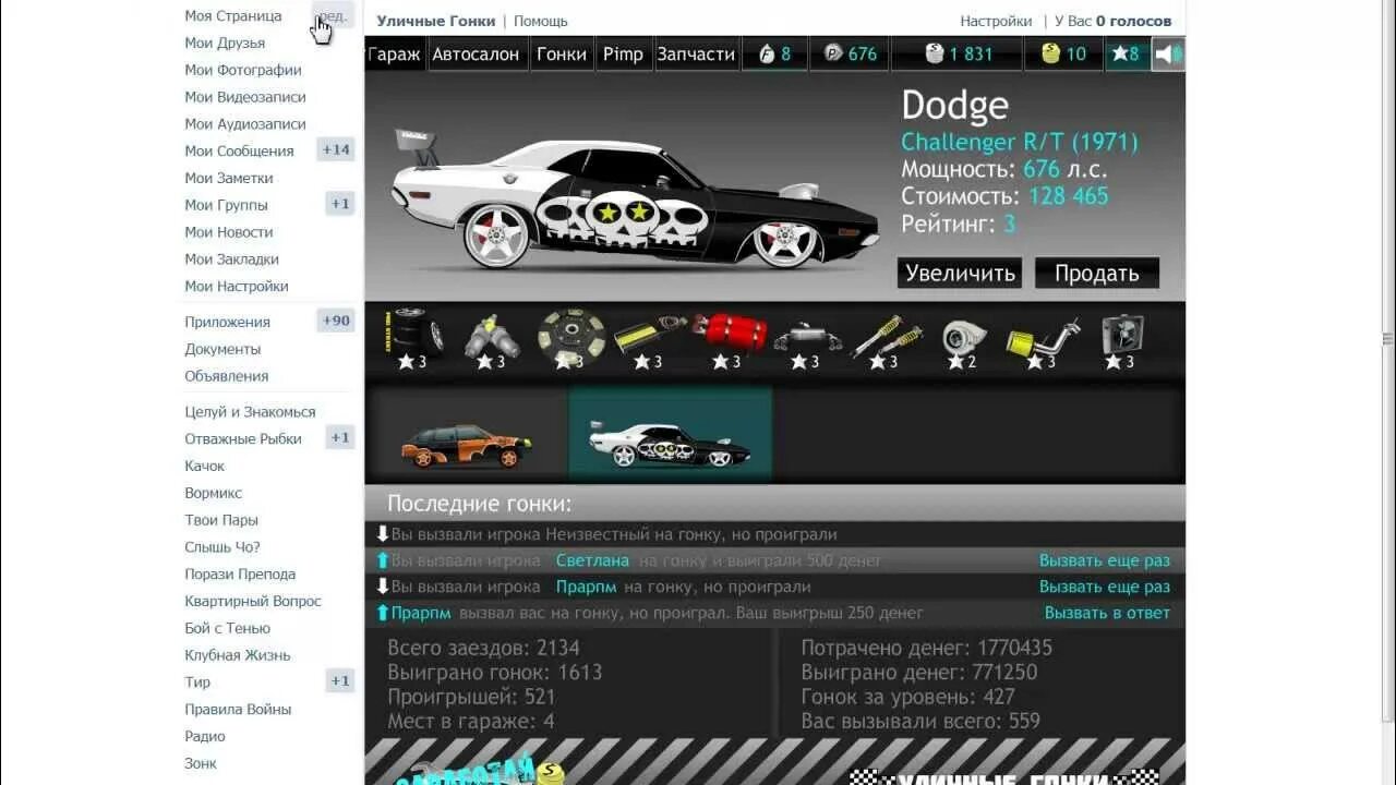 Уличные гонки ВК. Уличные гонки игра в ВКОНТАКТЕ. Драг рейсинг уличные гонки ВК. Игра гонки ВК. Уличные гонки читы на деньги