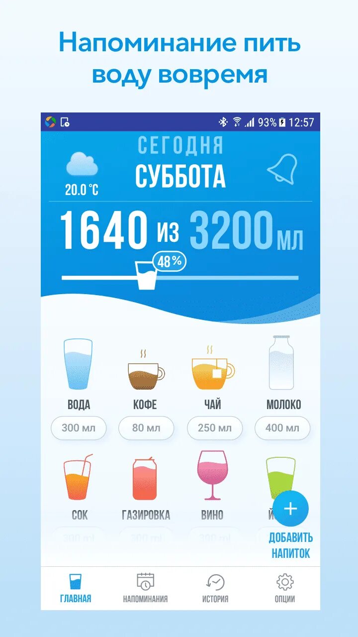 Приложение для пьющих