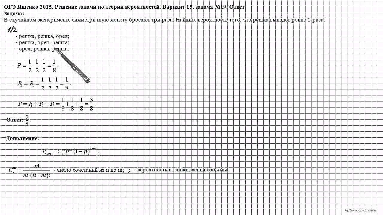 Теория вероятности и статистика 7 9 ответы. Теория вероятности гдз. Ященко теория вероятностей и статистика. Теория вероятности и статистика 7-9 класс Ященко. Теория вероятности 7 класс Ященко.