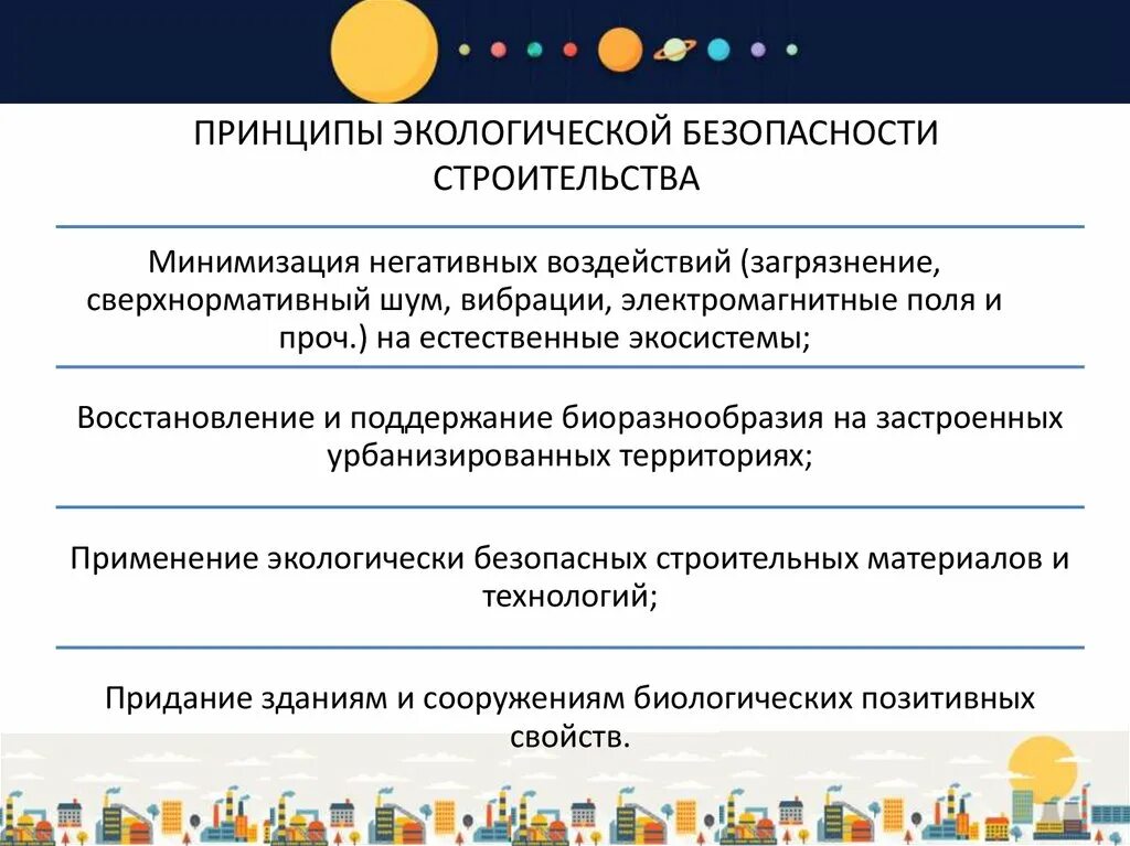 Что является экологической безопасностью. Принципы экологической безопасности. основные принципы обеспечения экологической безопасности. принципы безопасной окружающей среды. обеспечение экологической безопасности примеры.