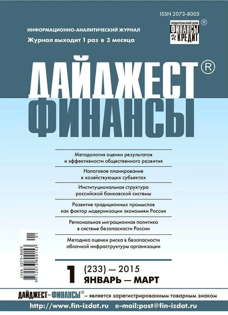 Право и экономика журнал. Издатель журнала финансы. Финансовый журнал вак. Журнал финансовая экономика. Финансовый журнал вак.