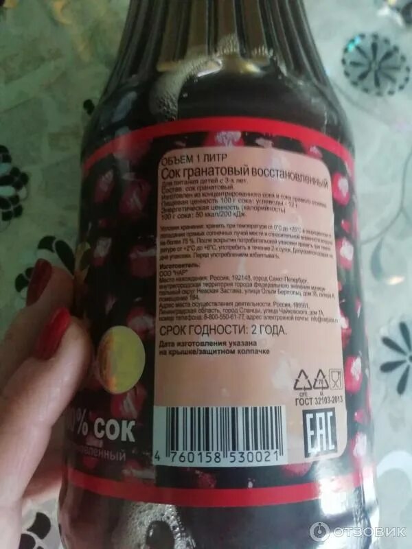 Восстановленный сок. Пищевая ценность гранатового сока. Сок баринофф. Состав сок яблочный восстановленный. Гранатовый сок прямого отжима.