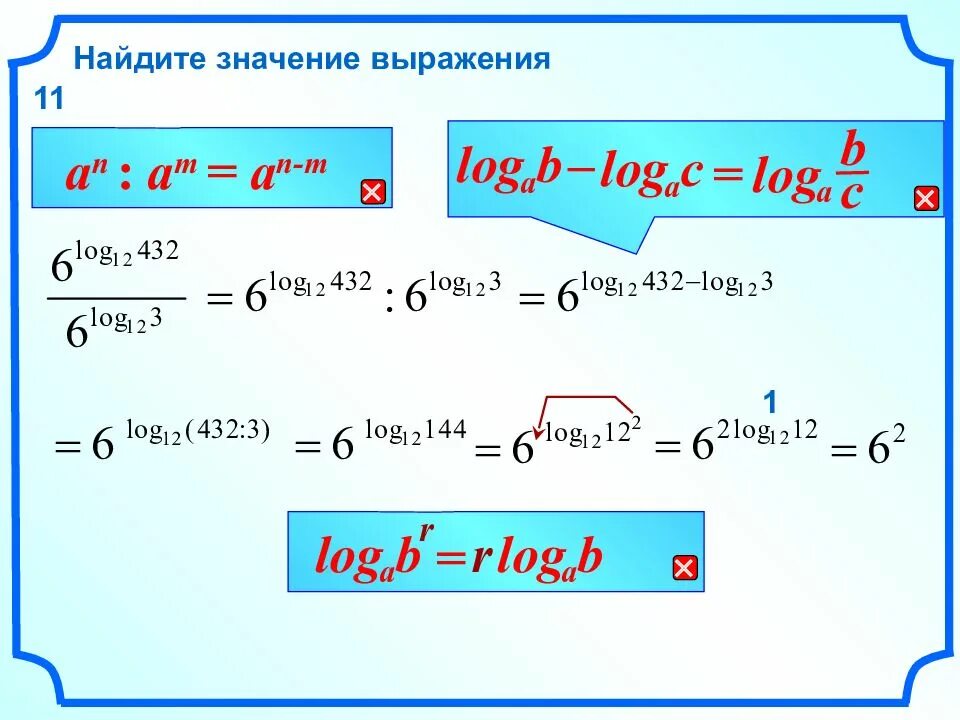 Найти значение выражения log. Нахождение значений логарифмических выражений. Значение выражения log. Значение выражения логарифм. Вычислить 16 log 2 3