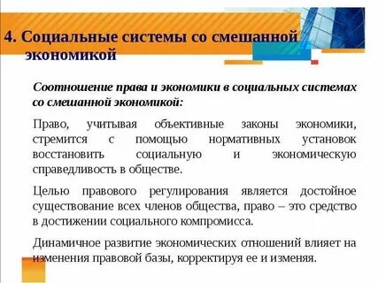 Взаимосвязь экономического и политического развития