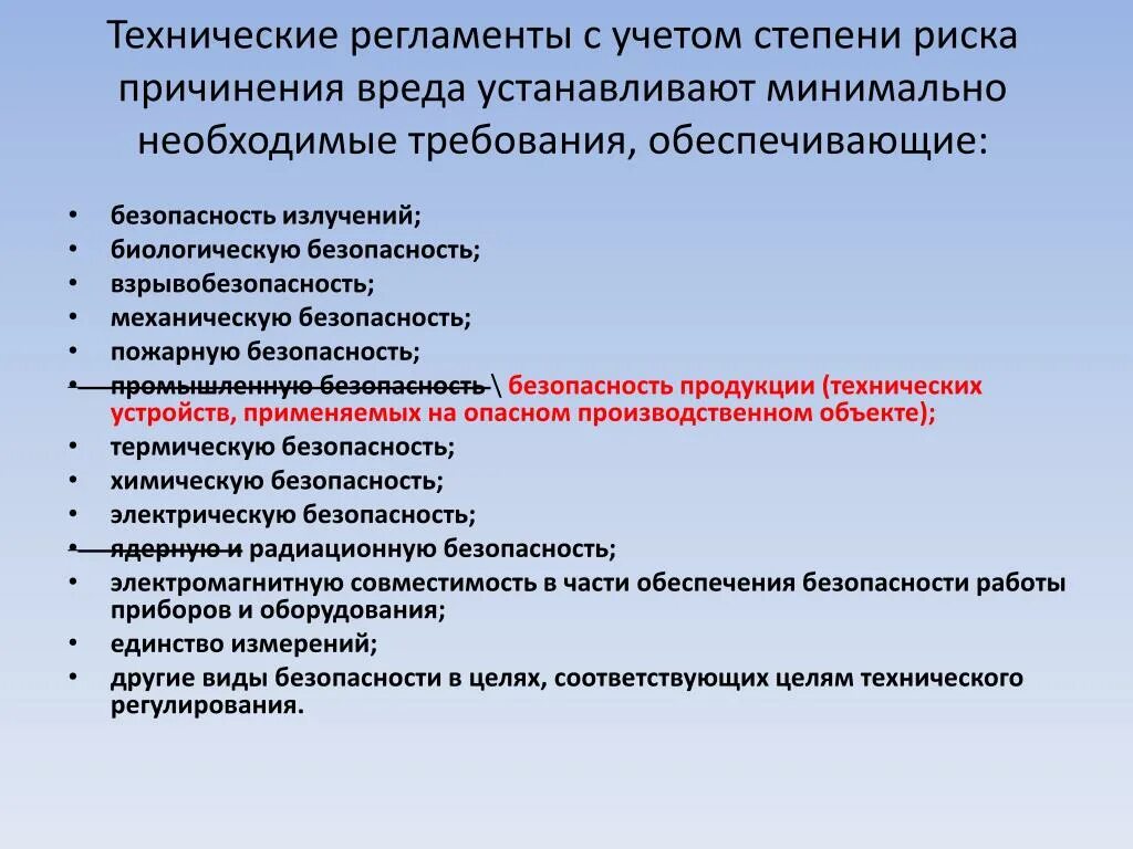 Фз о биологической безопасности. Учета степени риска причинения вреда. Требования безопасности в технических регламентах. Специальные технические регламенты устанавливают требования. Задачи технического регламента.