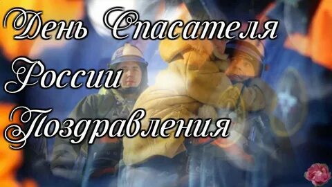 День мчс видео