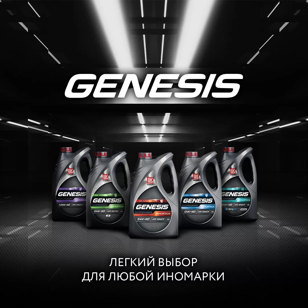 Лукойл уфа масла. Линейка лукойл genesis 5w40. масло моторное 10 40 лукойл генезис. масло моторное лукойл genesis 10w 40. лукойл genesis armortech 5w40 (1l).