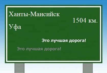 Уфа ханты мансийск