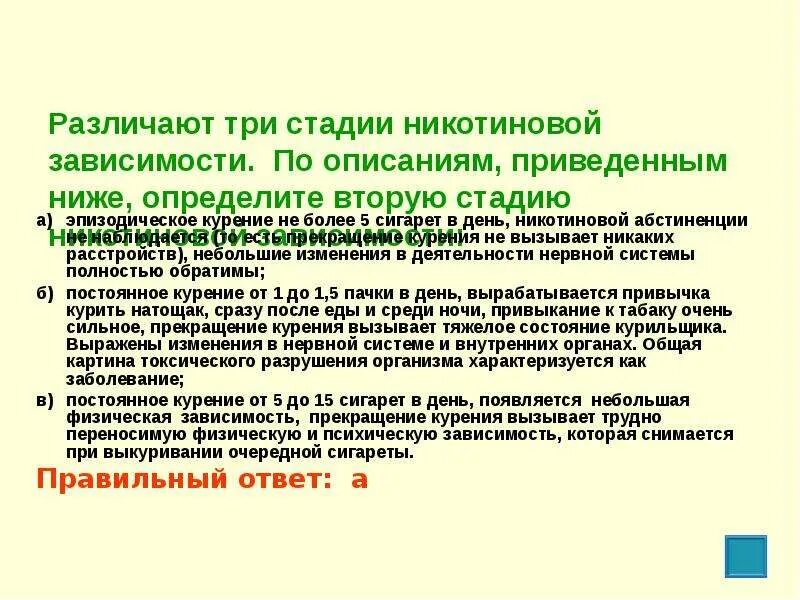 Низкая вторая фаза. Различают три стадии никотиновой зависимости. Никотиновая абстиненция этапы. Назовите стадии никотиновой зависимости. Формирование никотиновой зависимости схема.