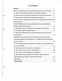Анализ хора