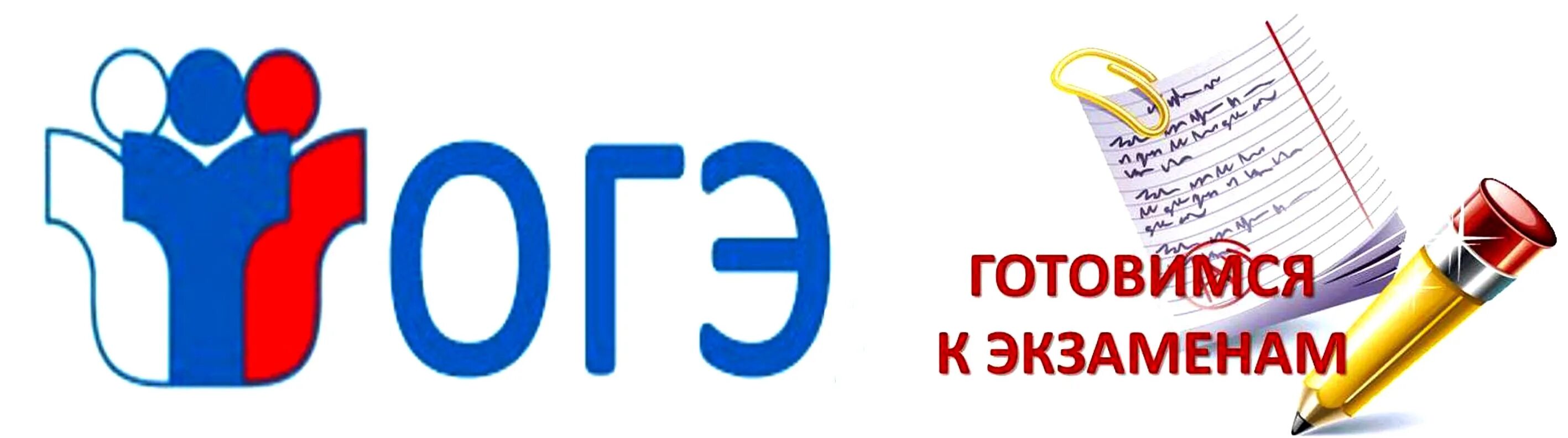 Родительское собрание подготовка к егэ 2024. Готовимся к ОГЭ. Подготовка к ОГЭ по мати. Подготовка к ГИА по русскому языку. Готовимся к ГИА.