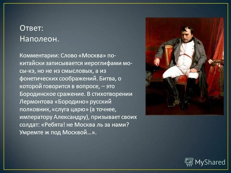Наполеону стихотворение. Стихотворение пушкина о войне 1812 года. 1812 год в русской литературе. Наполеону стихотворение. Стихотворение наполеон.