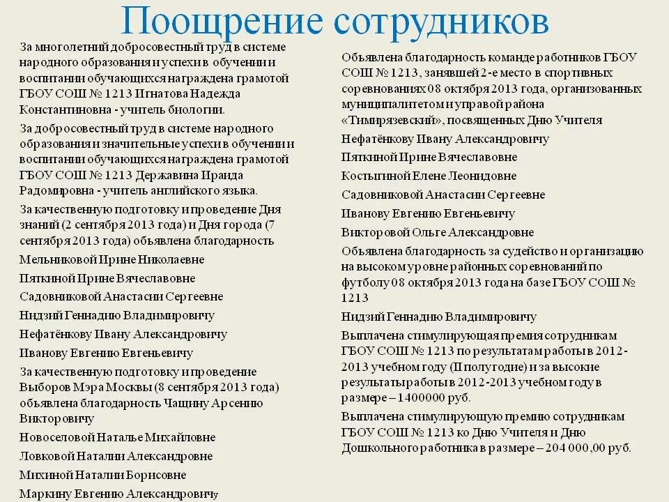 Премирование работников тк