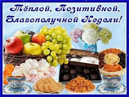 Неделя м