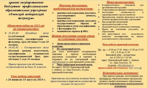 Базовый медицинский колледж номер приемной комиссии
