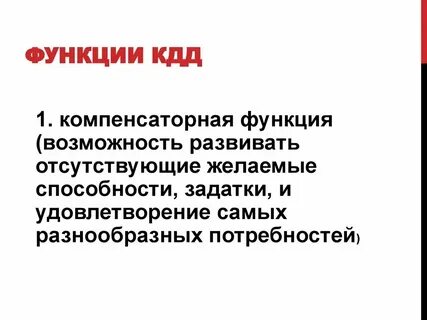 Компенсаторная функция искусства массовая