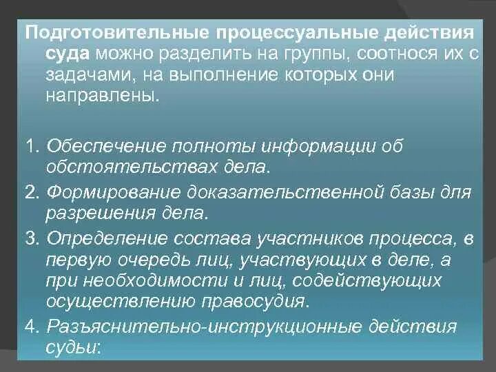 Процессуальные действия суда в гражданском процессе