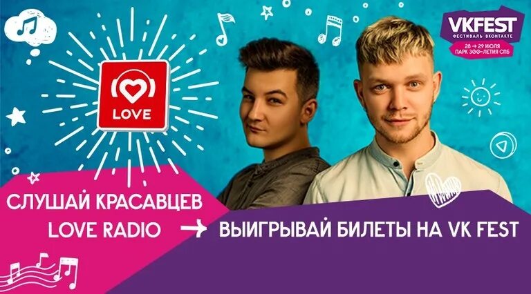 Лав радио. Красавцы Рандеву. Красавчики лав радио. Love Radio - Рандеву. Песни лав радио 2024