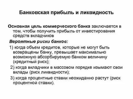 Банковской прибыли