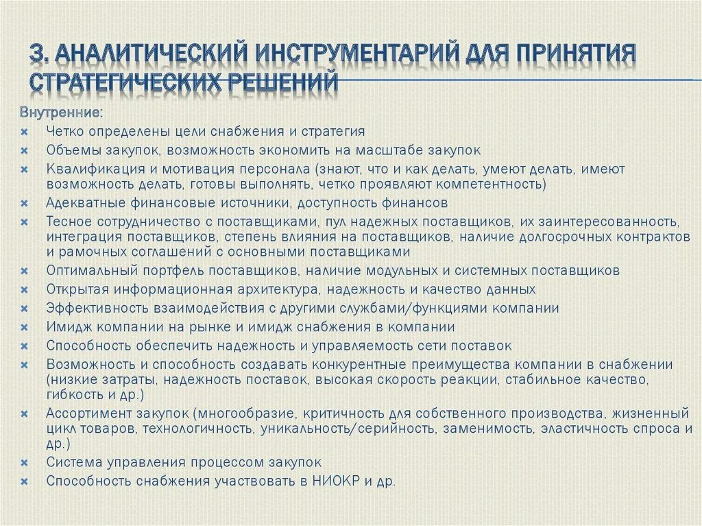 Инструменты принятия решений. Перечень инструментов для принятия решений. Аналитические инструменты стратегического управления. Инструменты стратегического менеджмента. Основы принятия стратегических решений