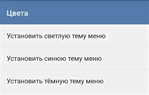 ВК мп3 мод. Как в ВК настроить светлую тему. Вк мр3 версия