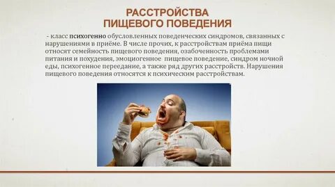 Расстройство пищевого поведения симптомы