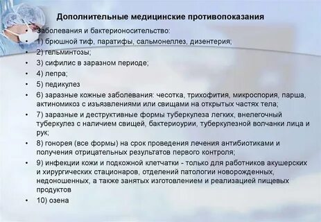 Противопоказания при заболевании