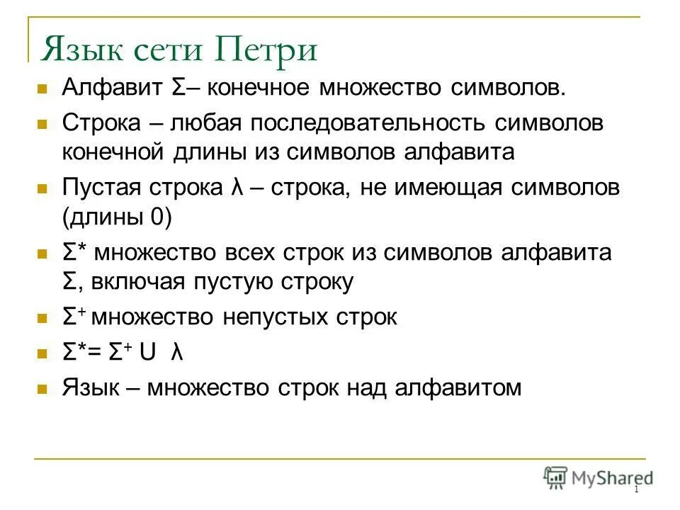 7 любых строк. Строка символов. Свойства сети Петри. Длина символ. Подсчёт количества появлений символа в строке.