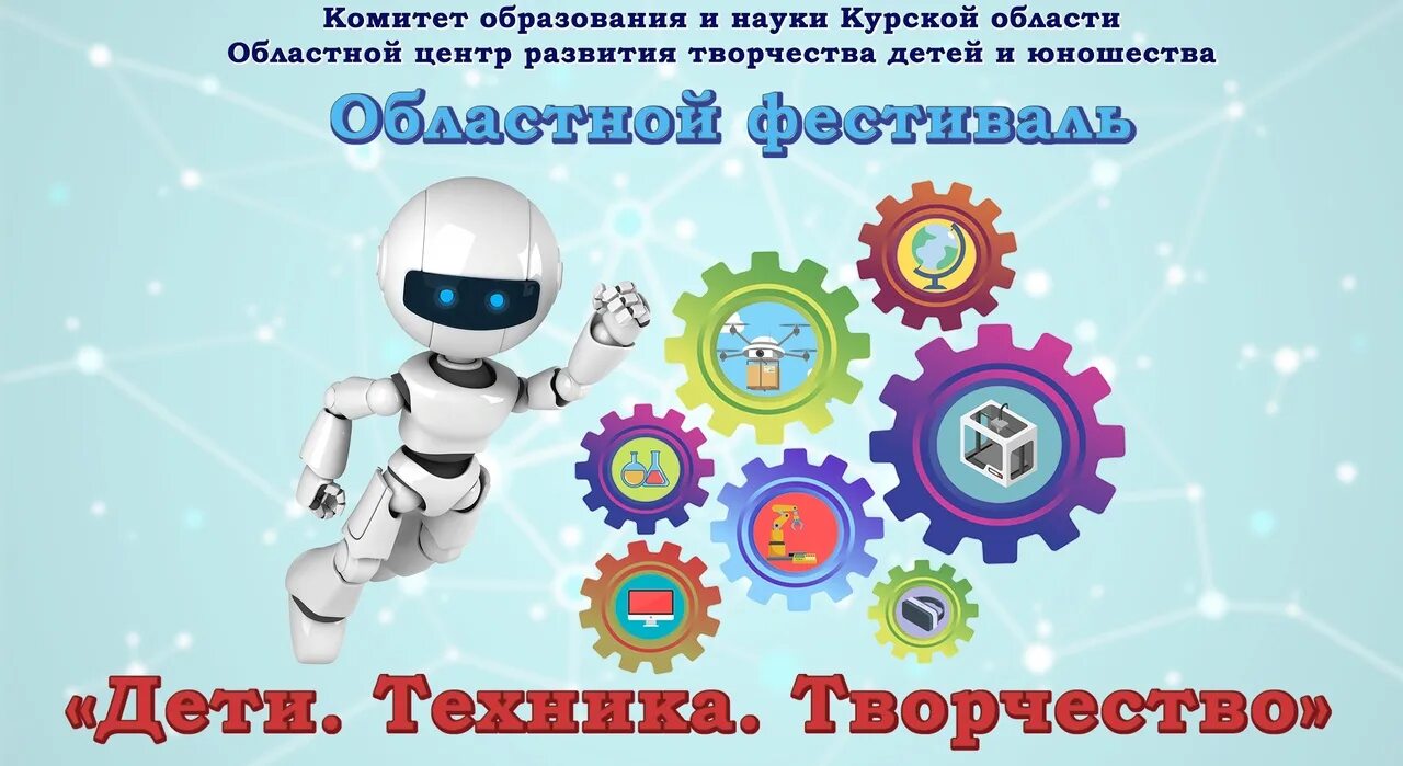 Конкурс дети техника творчество. Дети техника творчество. Фестиваль дети техника творчество. Дети техника творчество 2024. Луганский центр научно технического творчества.