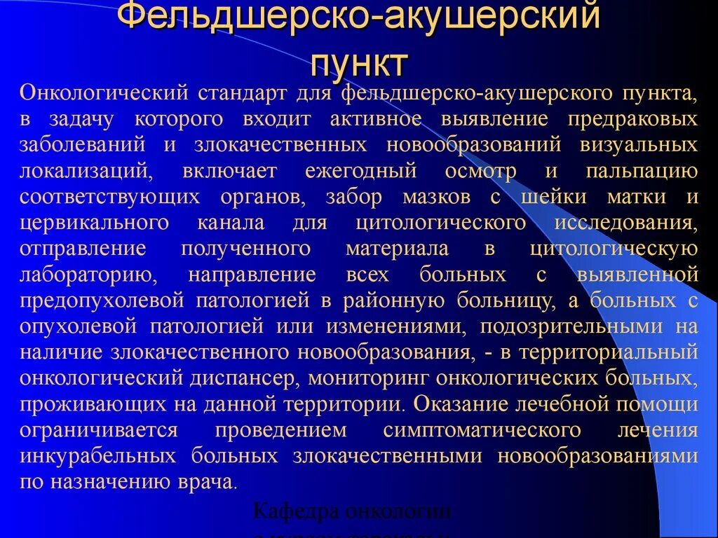 Принцип деструкции. Ранние выявления злокачественных новообразований на ФАПЕ. Деструкция углеводородов. Мероприятия при подозрении на онкологическое заболевание.