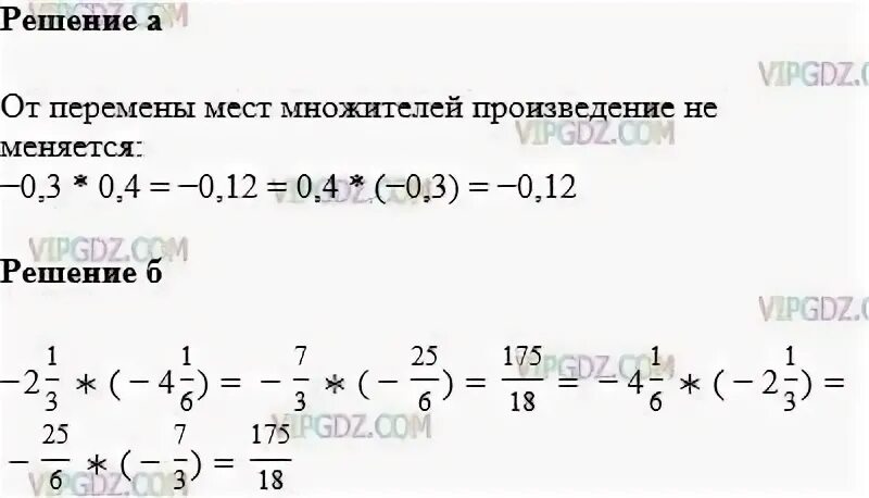 При перемене мест множителей произведение. От перемены мест множителей. От перемены мест множителей произведение не меняется. От перемены мест множителей результат вычисления не меняется. Множителей произведение не меняется