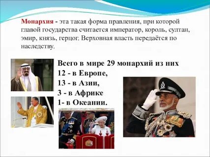 Глава монархического государства 3 класс