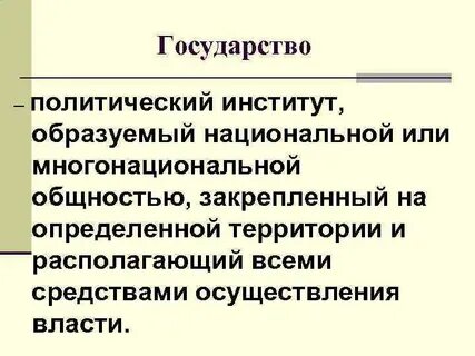 Особенности политических институтов
