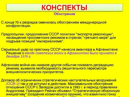 Обострение международной ситуации