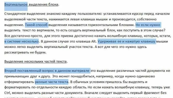 Сколько частей выделено в тексте. Как выделить фрагмент текста. Вертикальное выделение текста. Выделение нескольких фрагментов текста. Как называется выделение текста.