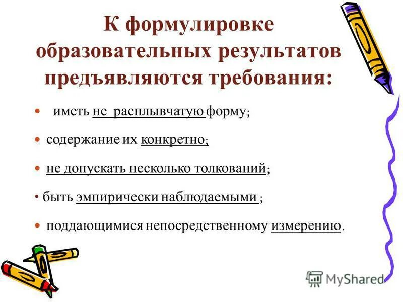Образовательные результаты. Виды образовательных результатов. Типы образовательных результатов. Образовательные результаты схема. Основные образовательные результаты фгос.