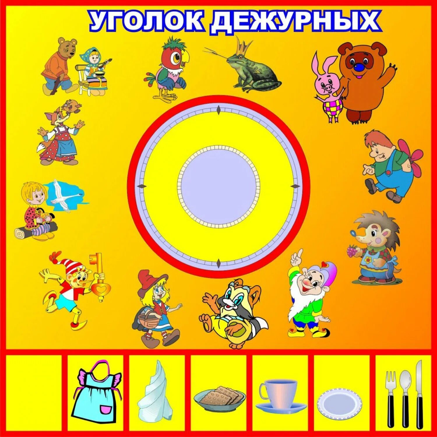 Схема дежурства в детском. Уголок дежурных. уголок дежурства. дежурство в детском саду. уголок дежурства в детском саду.