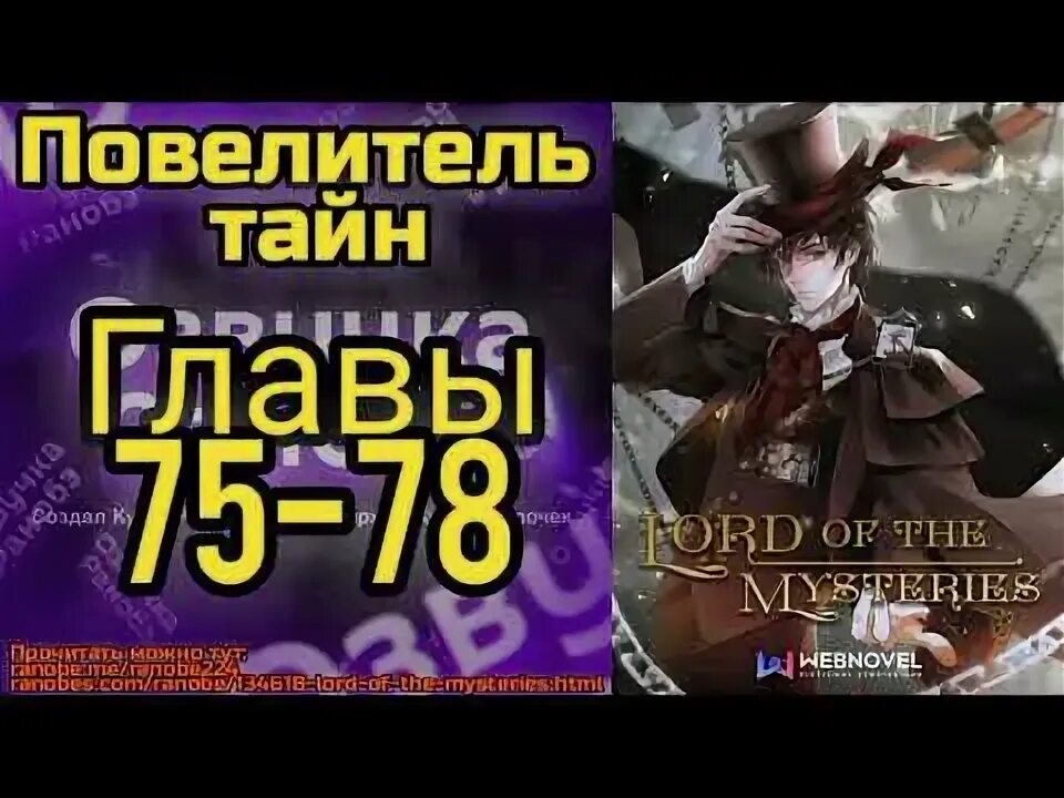 Повелитель тайн юань. Повелитель новелла. Повелитель тайн юань. Повелитель новелла 16 том. Повелитель тайн фрай.