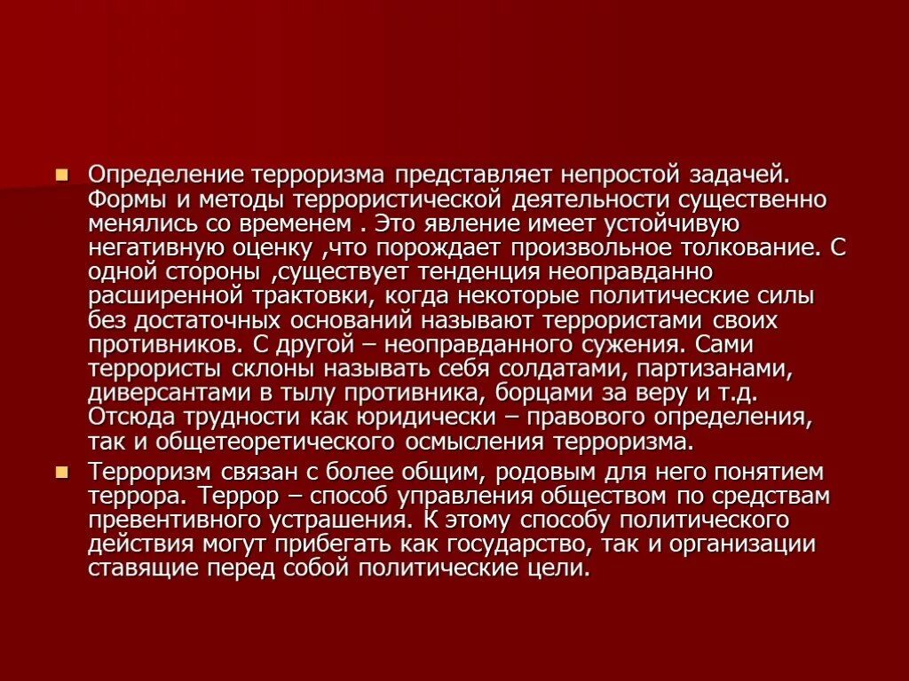 Дайте определение - терроризм …. Идеология и Международный терроризм эссе. Методы психологического террора. Терроризм: основные определения. Что такое терроризм определение