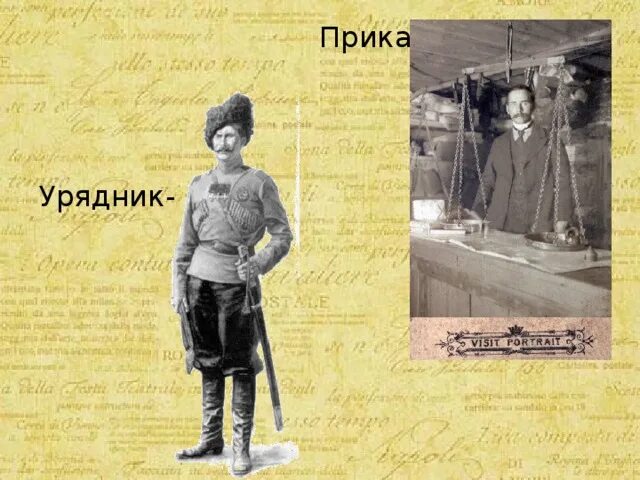 Урядник это историзм. Урядник это историзм. Урядник это историзм. Урядник. Урядник.