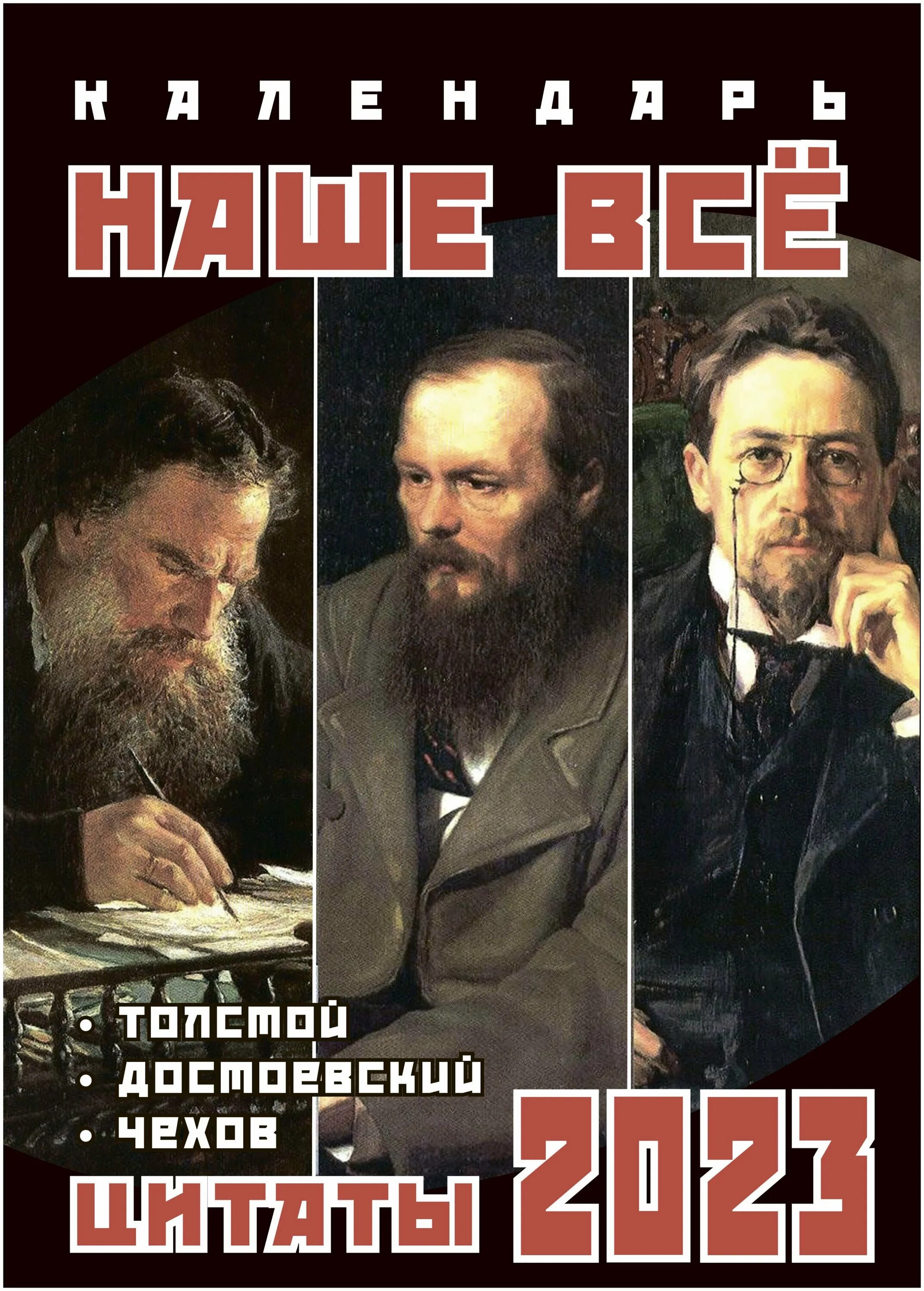 Наши классики толстой достоевский чехов егэ. Пушкин толстой Достоевский. Толстой Достоевский Чехов. Достоевский толстой Чехов фото. Чехов и Достоевский разница.