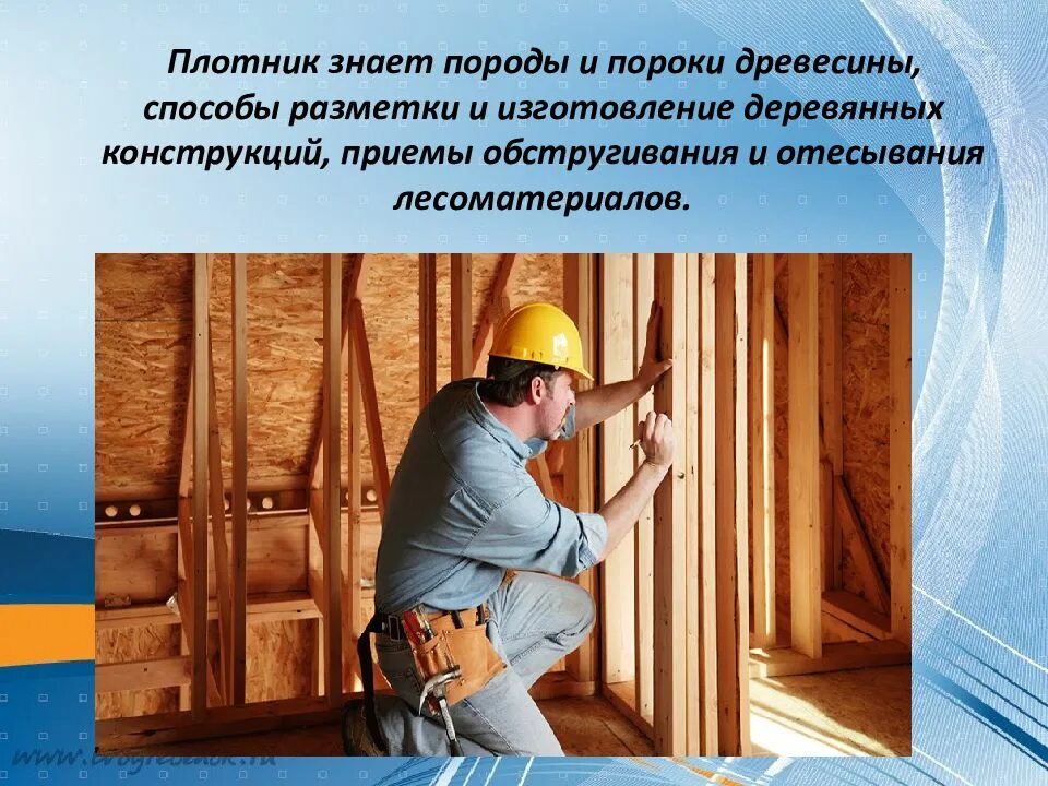 Плотник выполнит работы. Профессия плотник. профессия столяр. плотник слайд. проект на тему плотник.